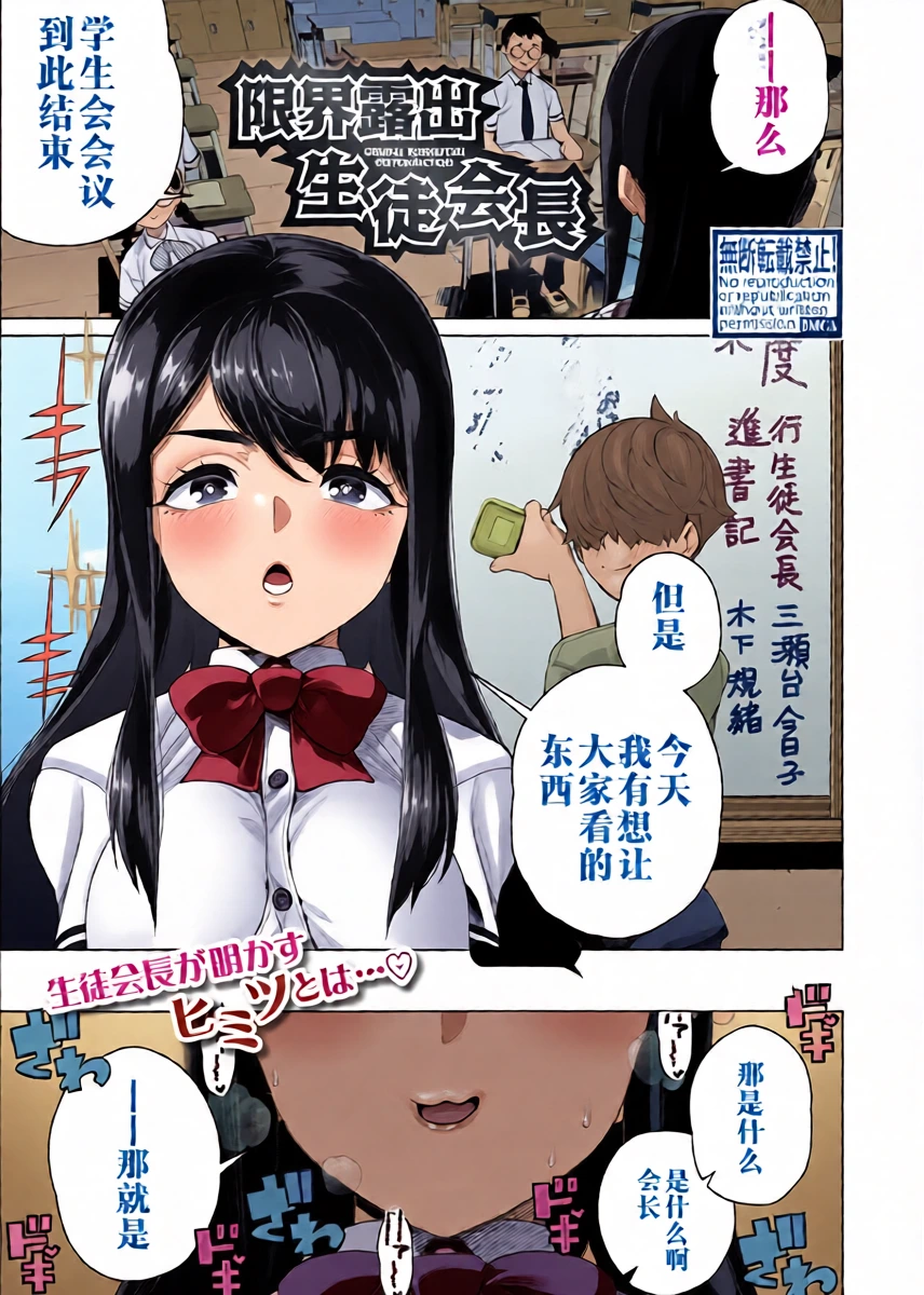 [Minamida Usuke] Genkai Roshutsu Seitokaichou  (COMIC Shingeki 2026-02) [Chinese]  [江之下流个人机翻润色] [Digital]