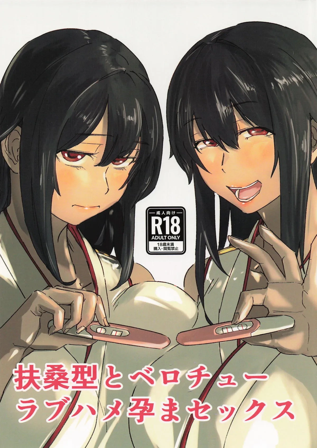 (C107) [Omegaya (Megakura Kinshi)] Fusou-gata to Berochuu Love Hame Haramasex | Tongue-Kissing Lovey-Dovey Impregnation Sex With The Fusou-Classes (Kantai Collection -KanColle-) [English] {Doujins.com}
