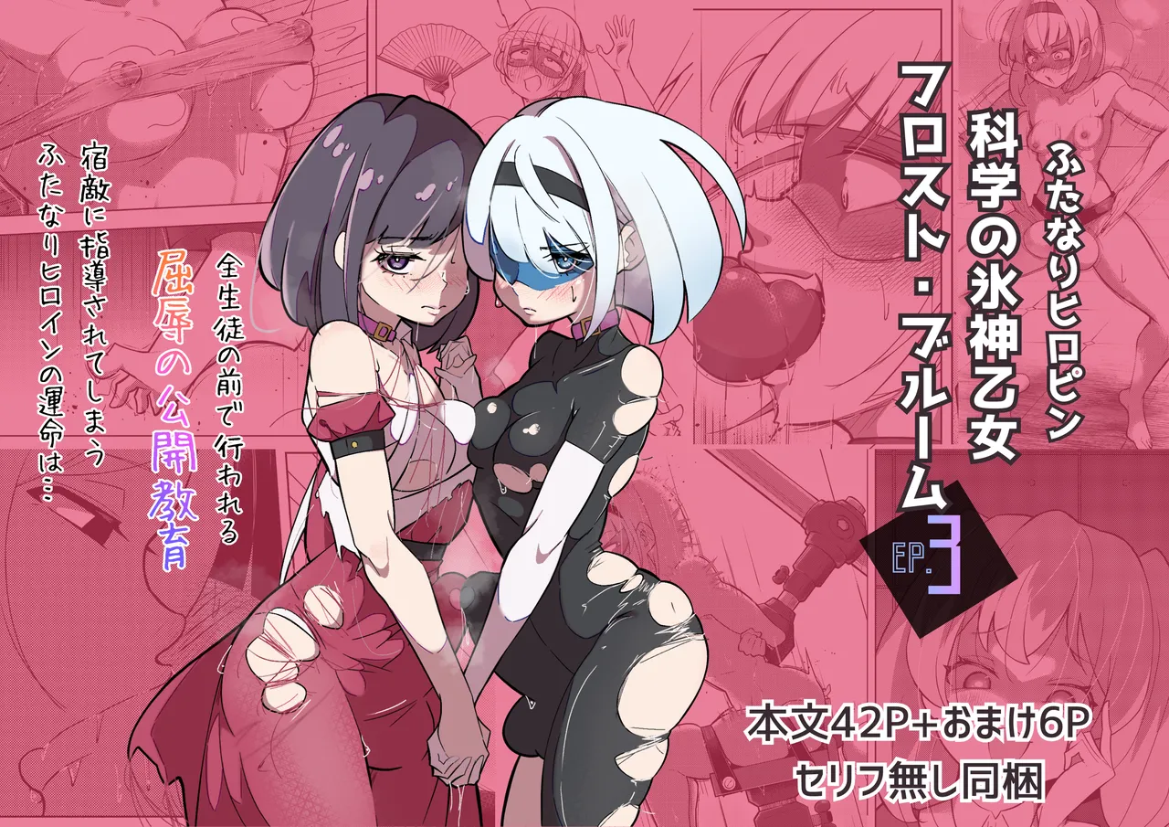 [Shida Haruka] Futanari Hiropin Kagaku no Hyoushin Otome Furosuto Buruumu episode.03