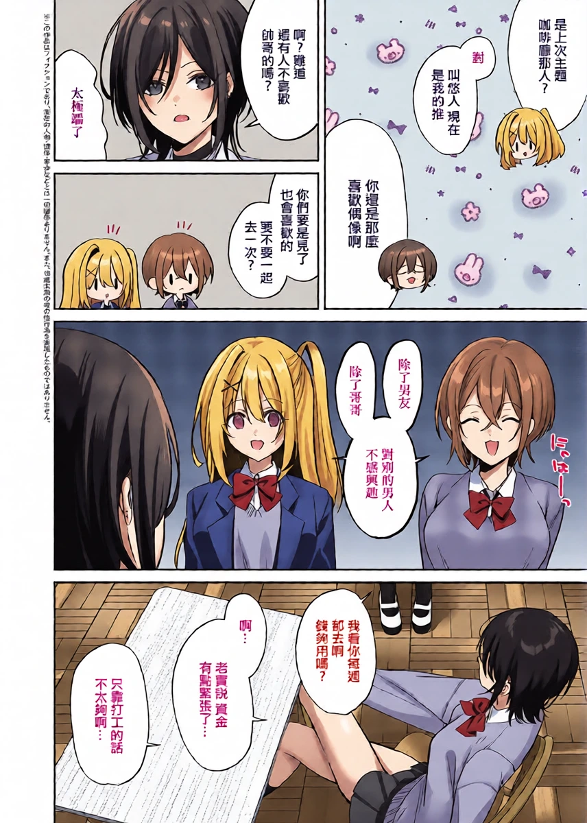 [Sakofu] Oshi ja Nai noni! (COMIC ExE 68) [Chinese] [Digital]