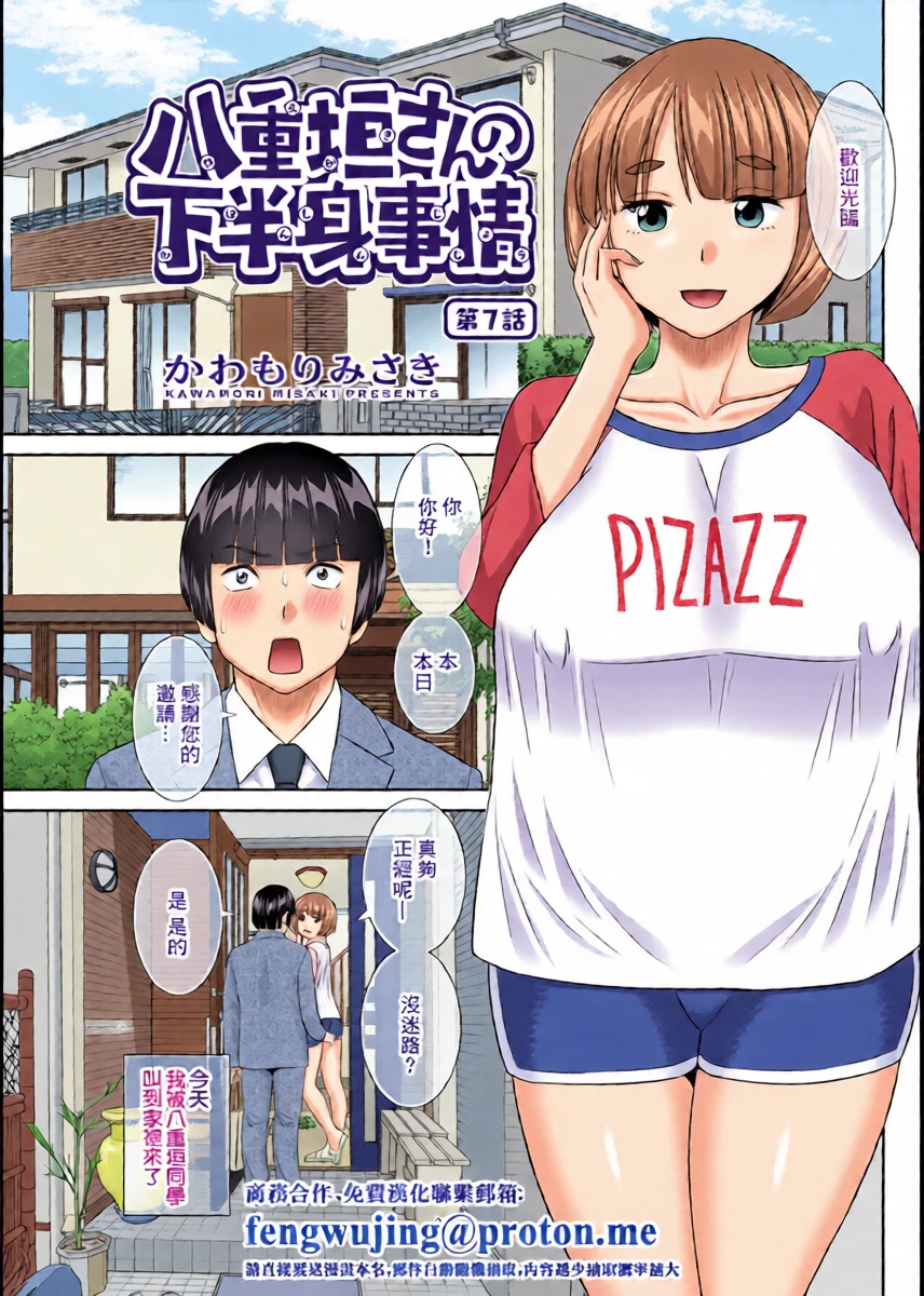 [Kawamori Misaki] Yaegaki-san no Kahan-shin Jijou Ch. 7 (Action Pizazz 2025-03) [Chinese] [Digital]