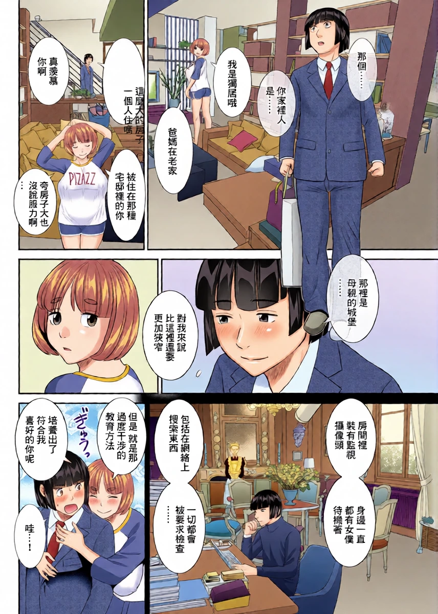 [Kawamori Misaki] Yaegaki-san no Kahan-shin Jijou Ch. 7 (Action Pizazz 2025-03) [Chinese] [Digital]
