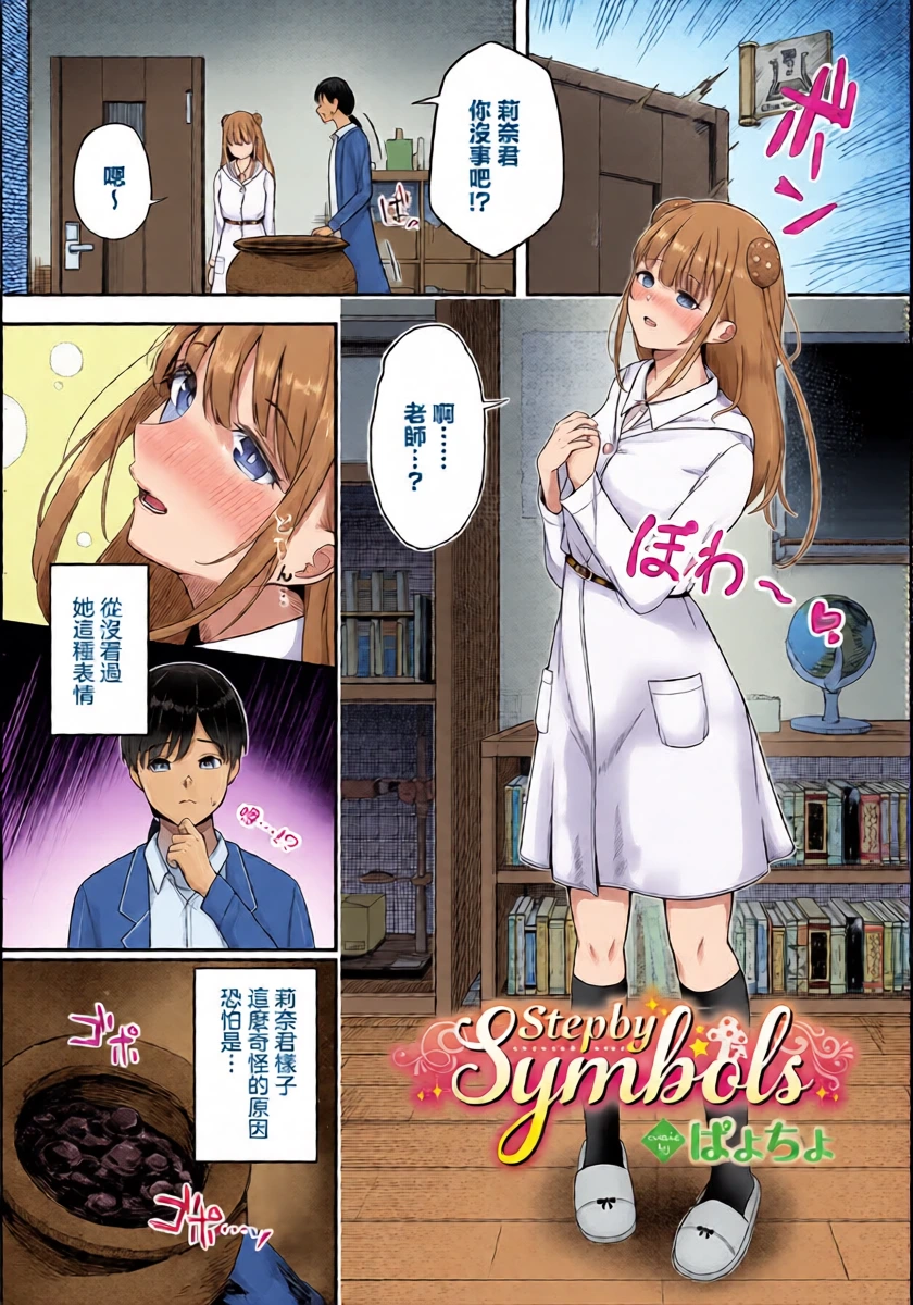 [Payochiyo] Step by Symbols (Dungeon Kouryaku wa Sex de!! Vol. 16) [Chinese]