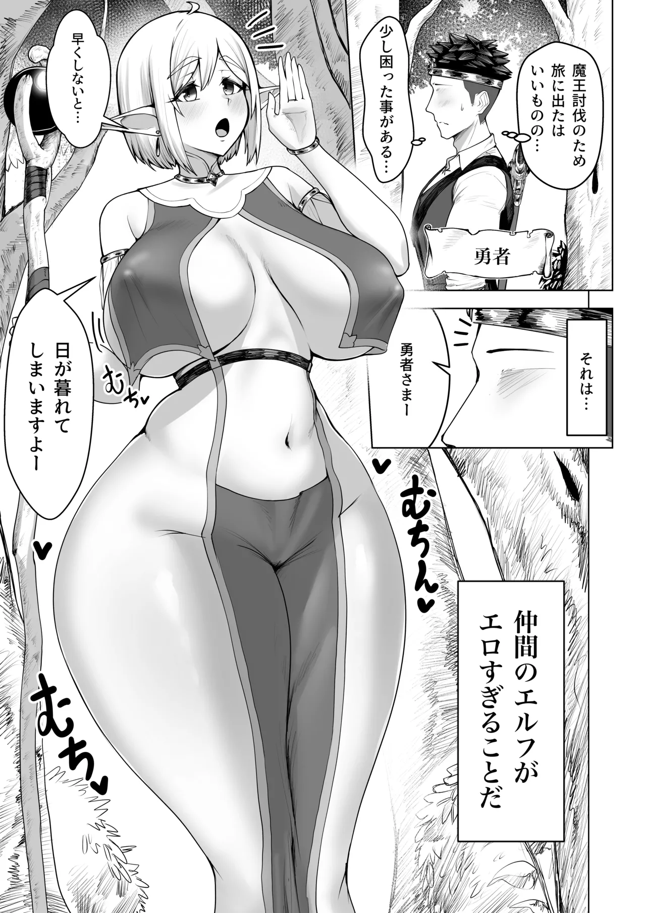 [Hamachiya (Tebin)] Deka-jiri Elf ga Ero Sugiru~!