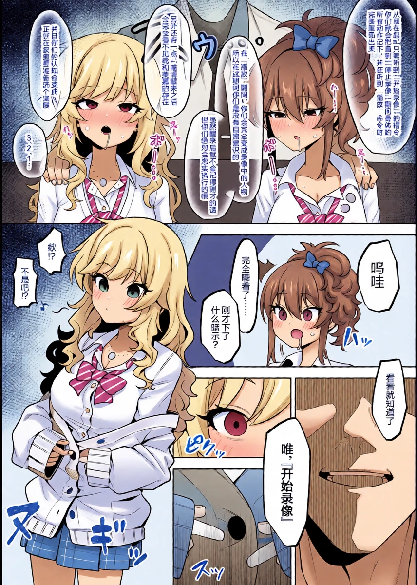 [Umau Mashio] Yui Mika Saimin Datsui Manga | 唯与美嘉的催眠脱衣漫画 (THE IDOLM@STER CINDERELLA GIRLS) [Chinese] [机翻自嵌]