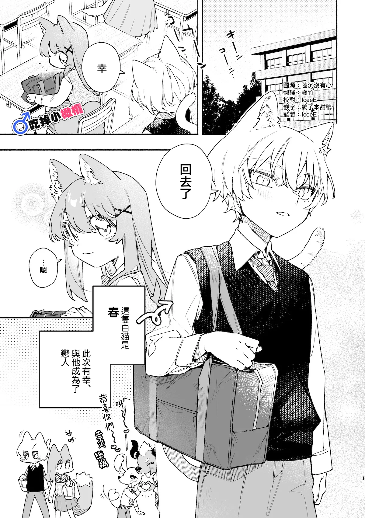 [pink carrot (usachanGET)] ♂ ga Uke. Neko-chan x Neko-kun | 吃掉小公猫。小猫咪X猫同学 續篇[Chinese] [橄榄汉化组]