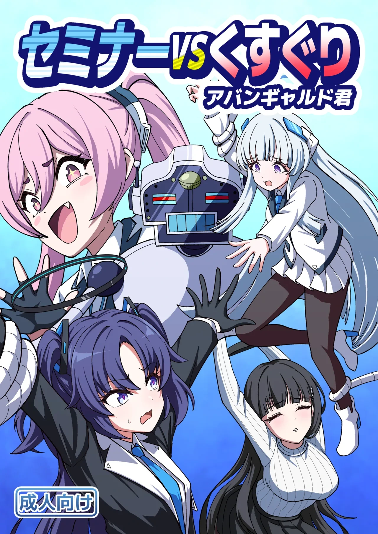[Nishimaa (masinia)] Seminar vs Kusuguri Avant-garde-kun (Blue Archive) [Digital]