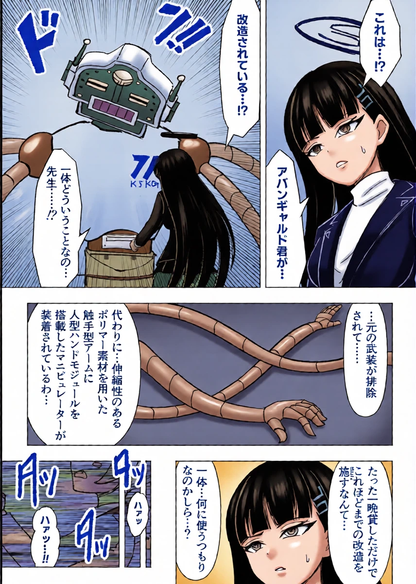 [Nishimaa (masinia)] Seminar vs Kusuguri Avant-garde-kun (Blue Archive) [Digital]