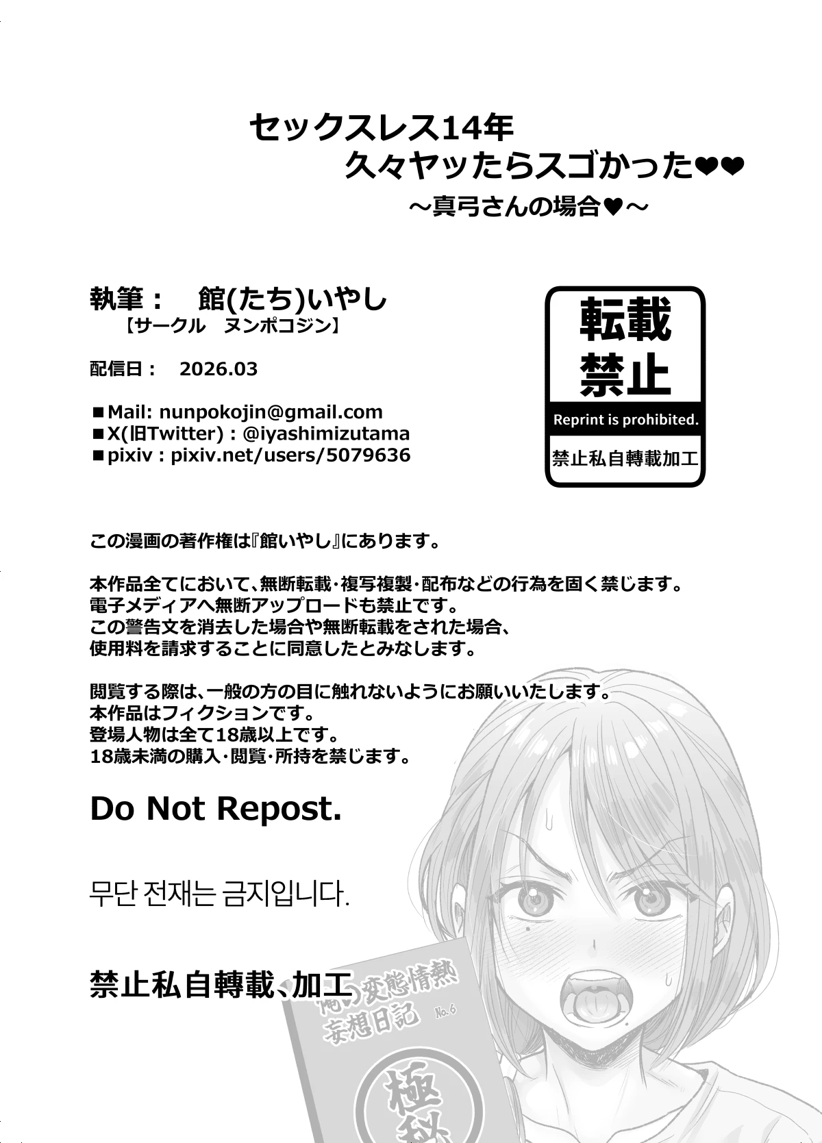 [Nunpokojin (Tachi Iyashi)] Sexless 14-nen Hisabisa Yattara Sugokatta ~Mayumi-san no Baai~