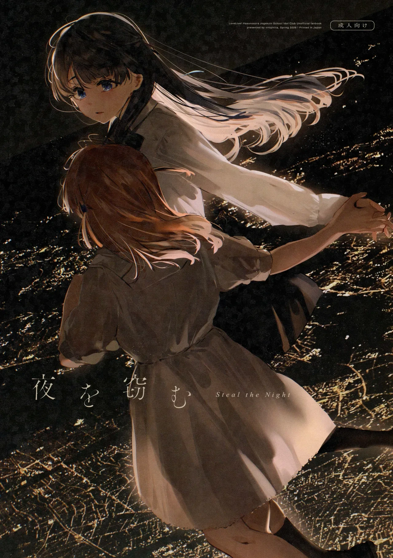 (Bokura no Love Live! 49) [virophilia (Orihi Chihiro)] Yoru o Nusumu - Steal the Night (Love Live! Hasunosora Jogakuin School Idol Club)