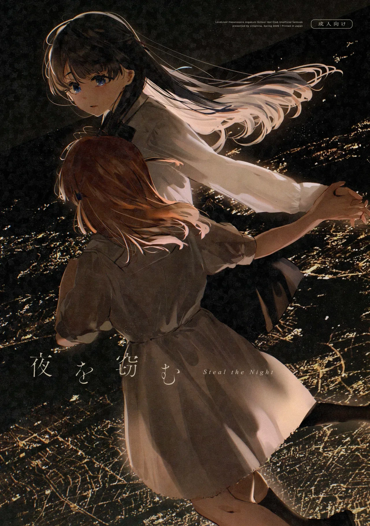 (Bokura no Love Live! 49) [virophilia (Orihi Chihiro)] Yoru o Nusumu - Steal the Night  | 窃夜之人 (Love Live! Hasunosora Jogakuin School Idol Club) [Chinese] [虹之星汉化组]