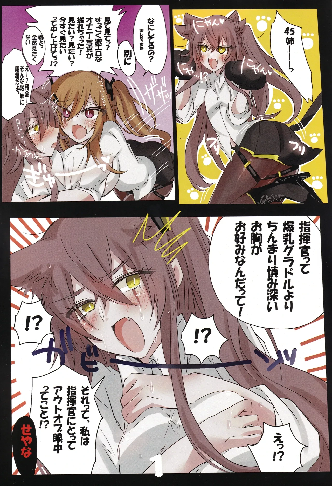 (Shoujo Senryaku Saizensen 05) [Sasamiya Oozora (Gehölz)] Joukasayuu ni Yure 9 de Suka~tsu! ? 45 Ane~tsu! ! (Girls' Frontline)