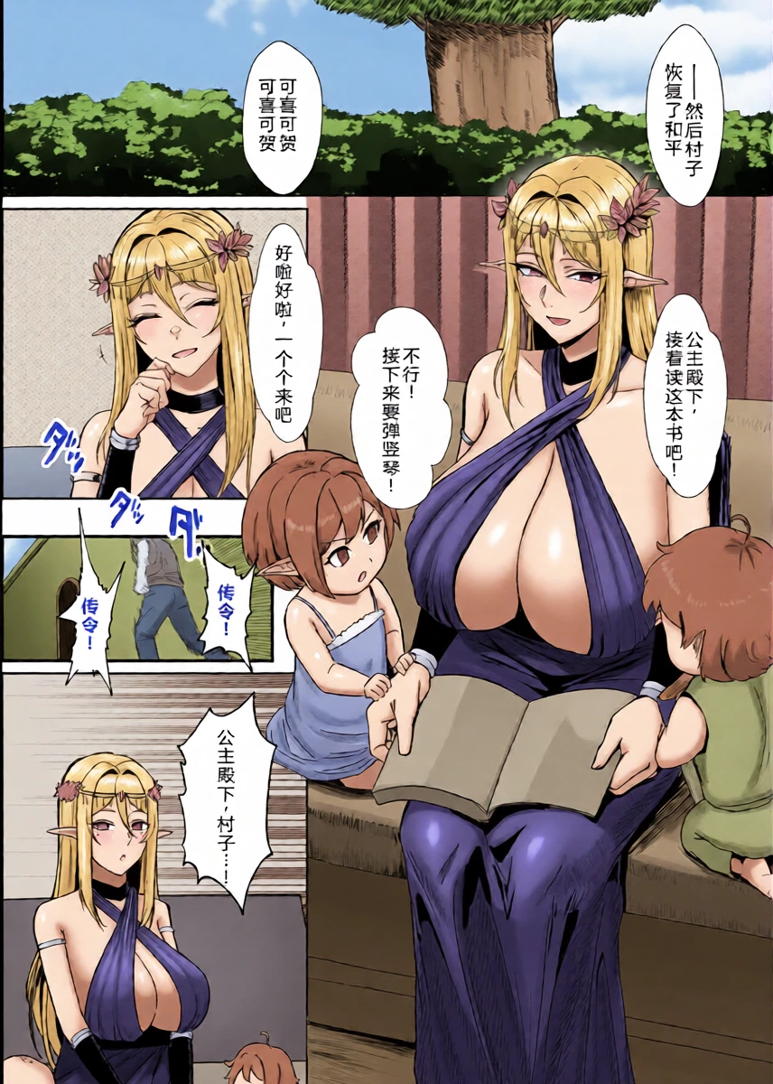 [Mainichi Angel] Torawareta Elf Touzen Seidorei no Kei [Chinese] [COW个人汉化]