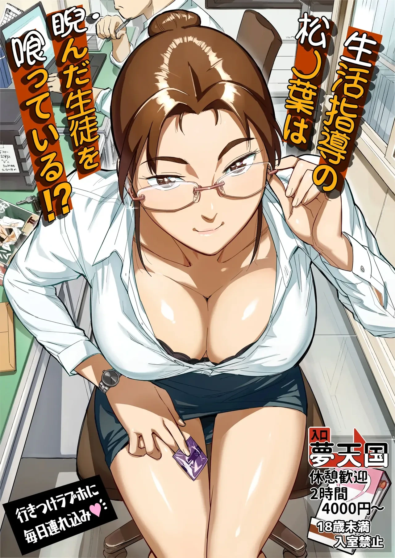 [VOLVOX (O.p/com)] Seikatsu Shidou no Matsunoha wa Niranda Seito o Kutteiru!? [Digital]