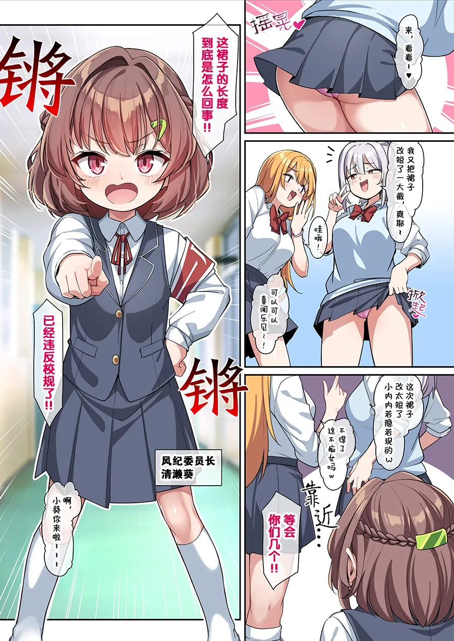 [konnyaku] Aoi-chan to Himitsu no Seikatsu Shidou | 和风纪委员长的秘密性爱指导 [Chinese] [Rogan个人翻译]