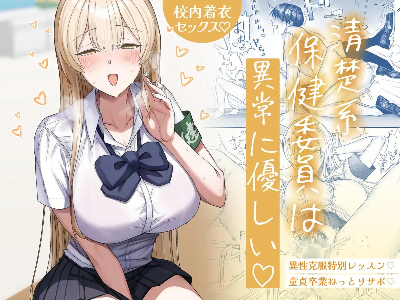 [Getsumatsu (Shuumatsu)] Seiso-kei Hoken Iin wa Ijou ni Yasashii