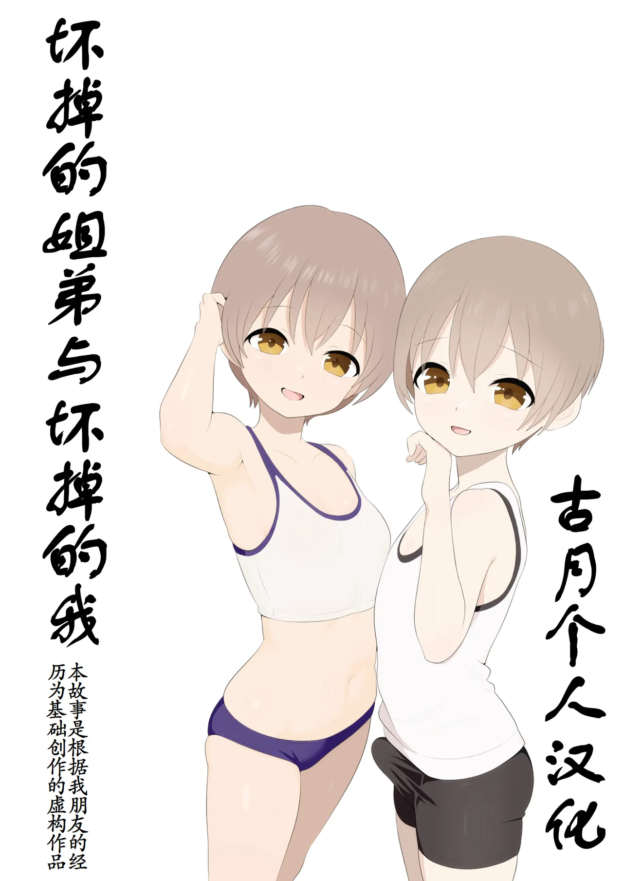 [Anan Club Jr] Kowareta Kyoudai to Kowareru Boku | 坏掉的姐弟与坏掉的我 [Chinese] [古月个人汉化]
