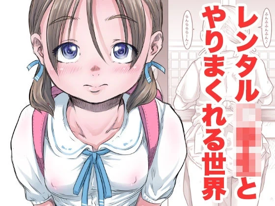 [Maid-tou (Tanimachi Maid)] Rental Shougakusei to Yarimakureru Sekai