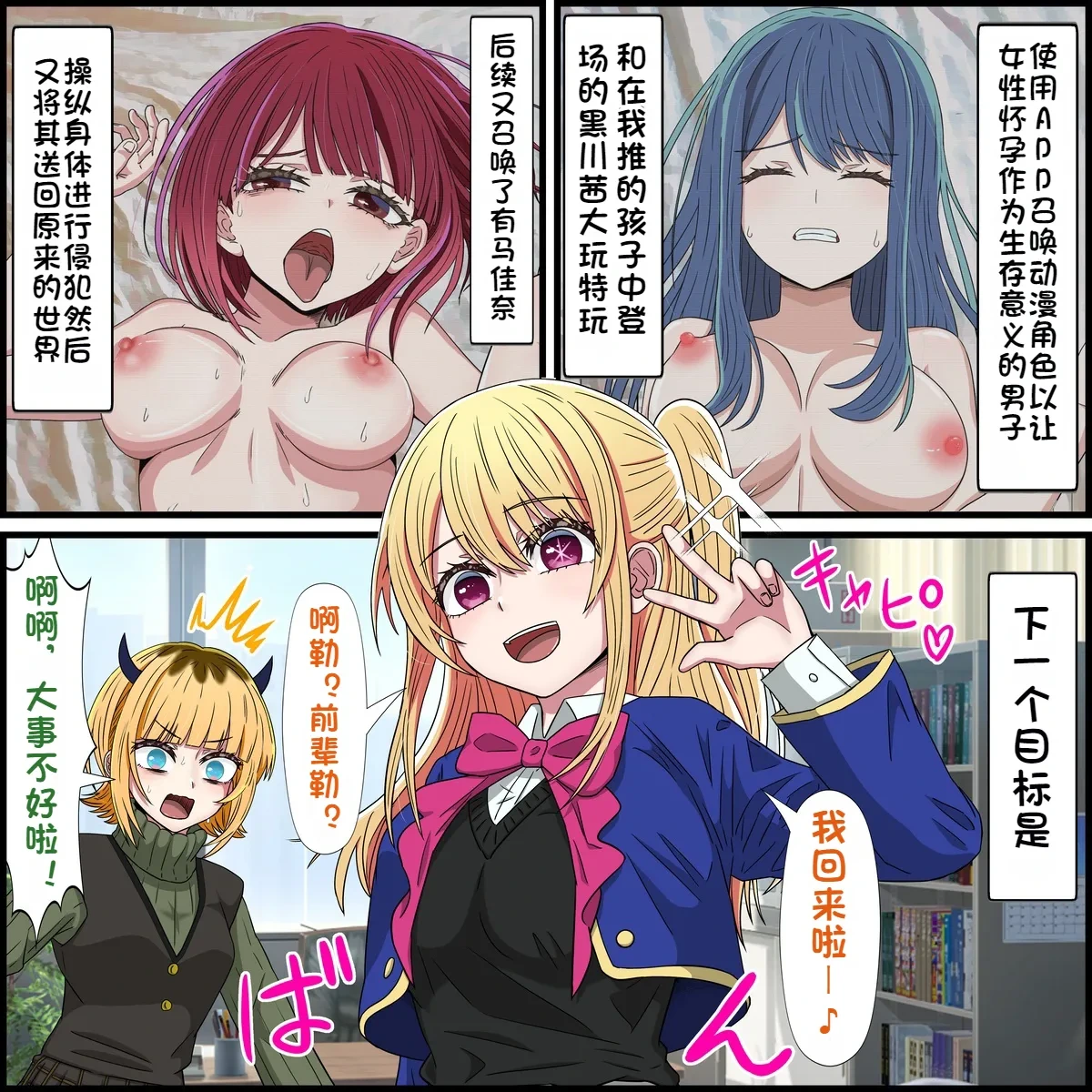 [Banana Style] Anime Chara to Sex Dekiru Appli 26, Ruby Hen (Oshi no Ko) [Chinese] [dk個人機翻]