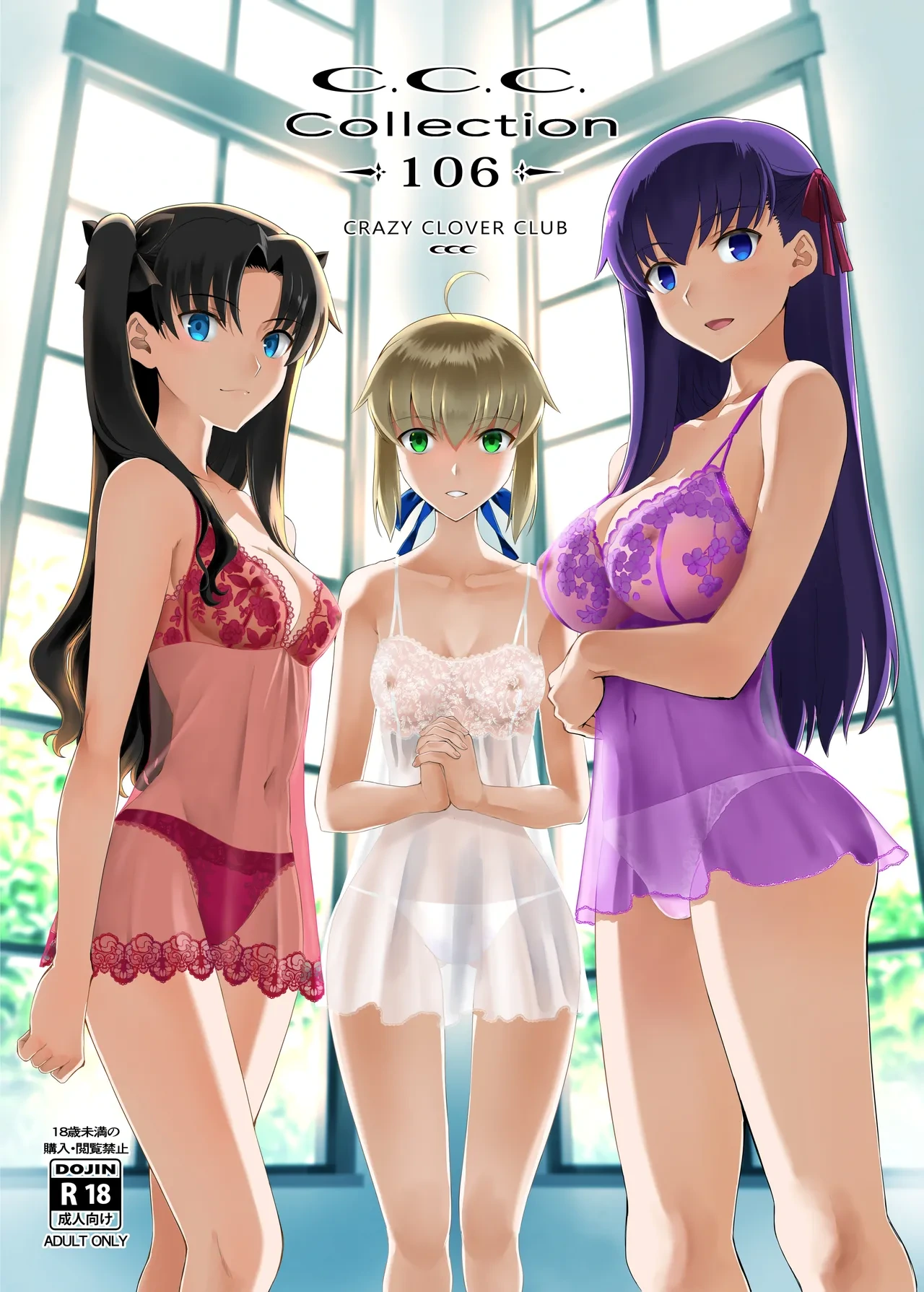 [CRAZY CLOVER CLUB (Kuroha Nue)] Collection 106 (Fate/stay night) [Digital]