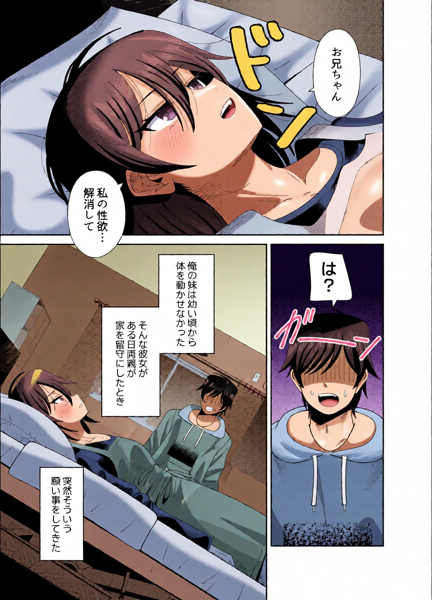 [KOGANE (Mizuhara Kou)] Ugokenai Imouto ni mo Seiyoku wa Aru