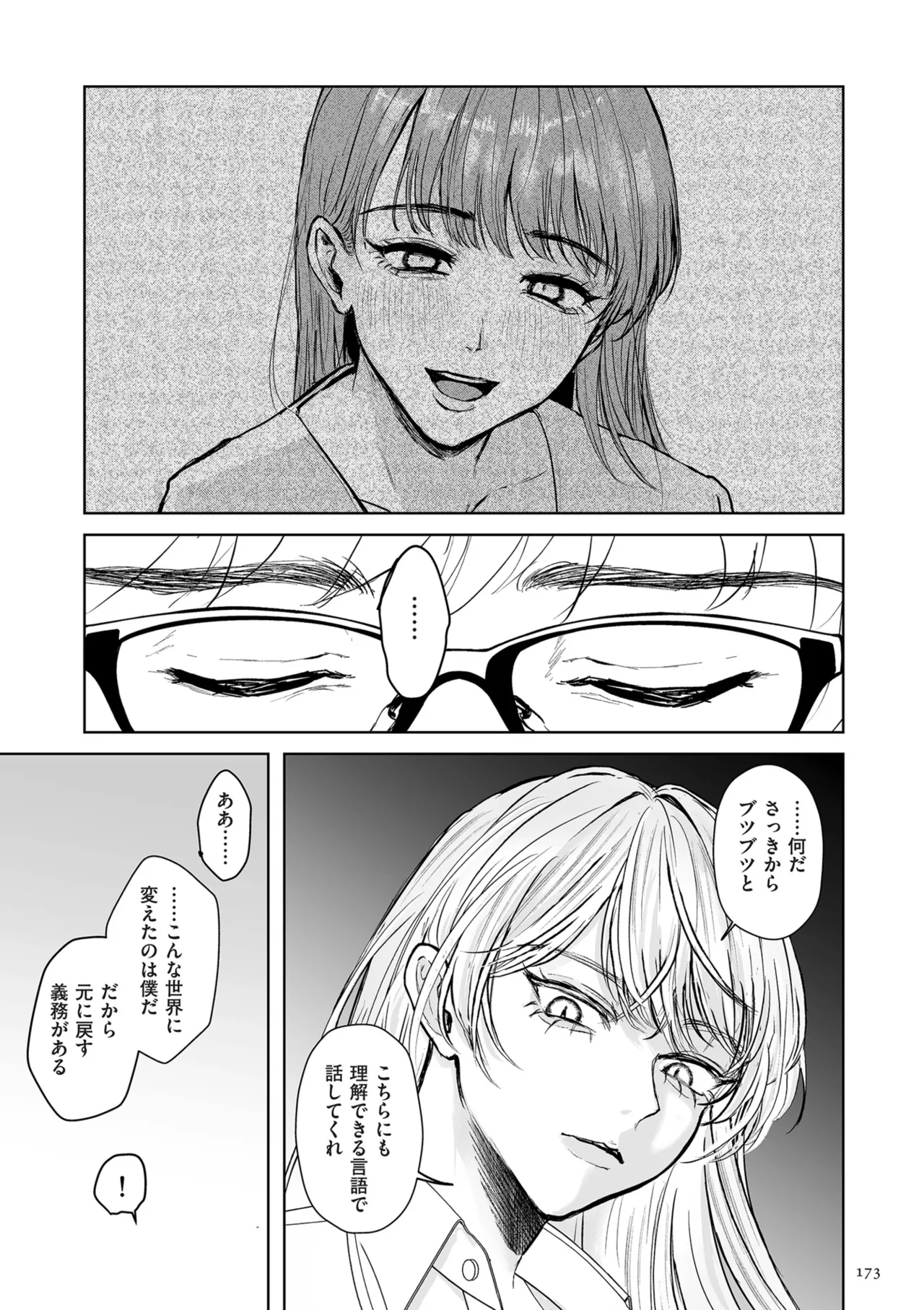 หน้า 173