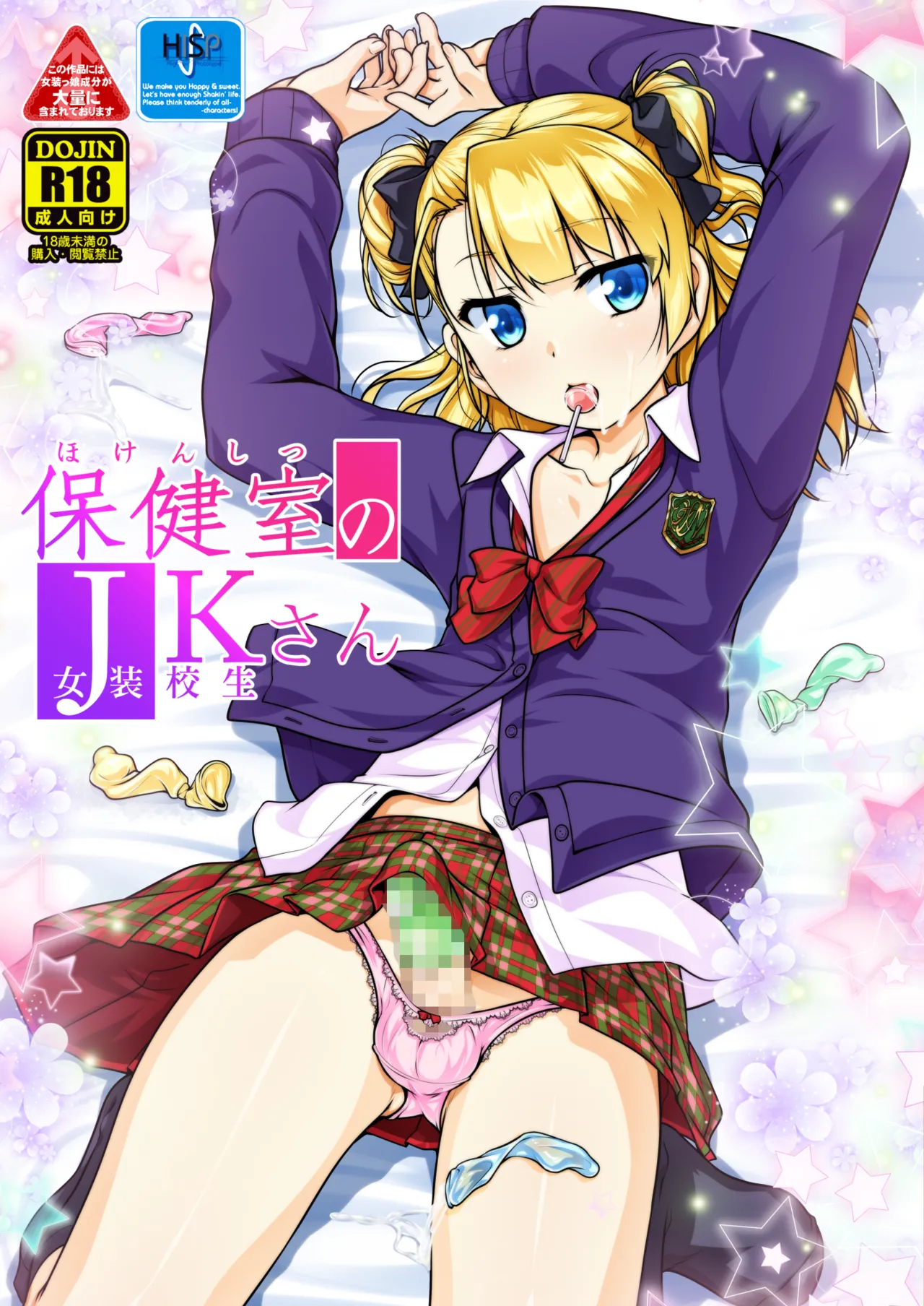 [High-Spirit (Aogiri Penta)] Hokenshitsu no JK-san Soushuuhen