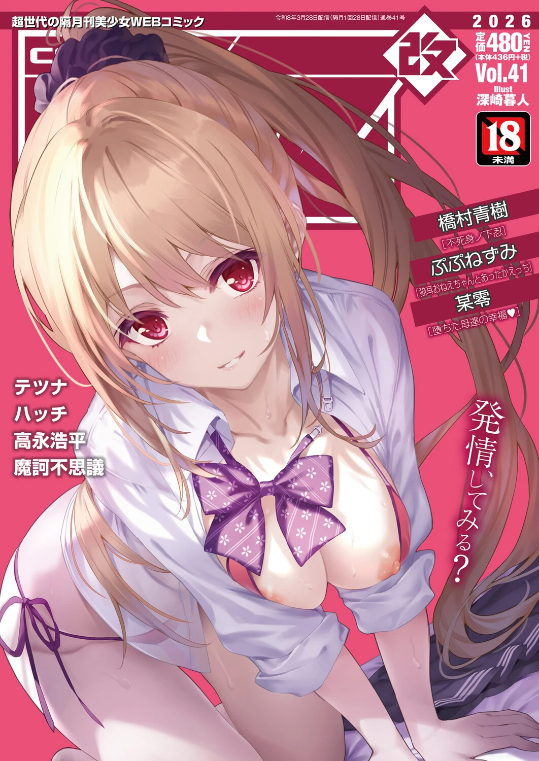 COMIC AUN Kai Vol. 41