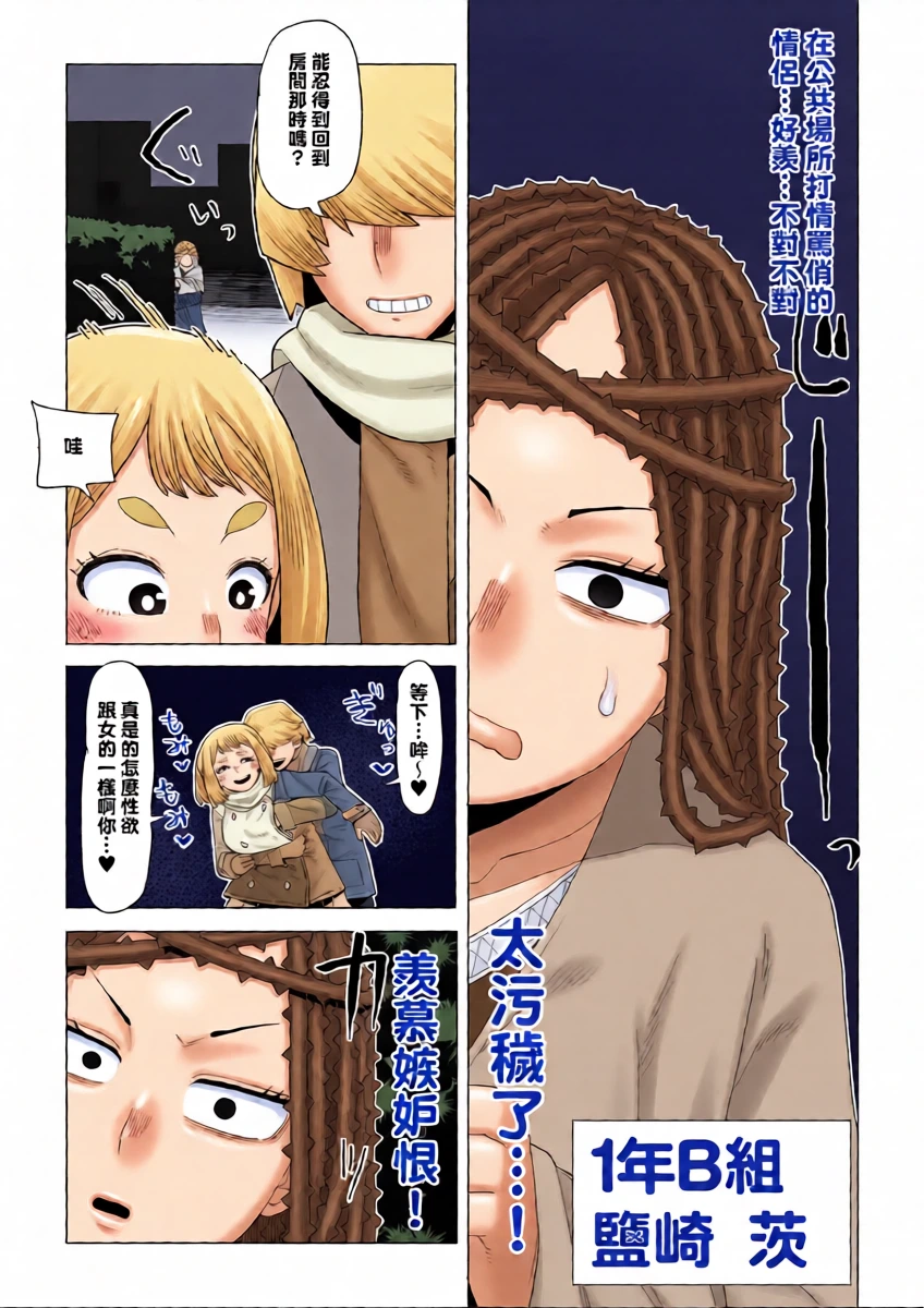 [Oekaki Kaki] Teisou Gyakuten Mono Shiozaki Ibara no Baai (Boku no Hero Academia) [Chinese] [Banana手工漢化]