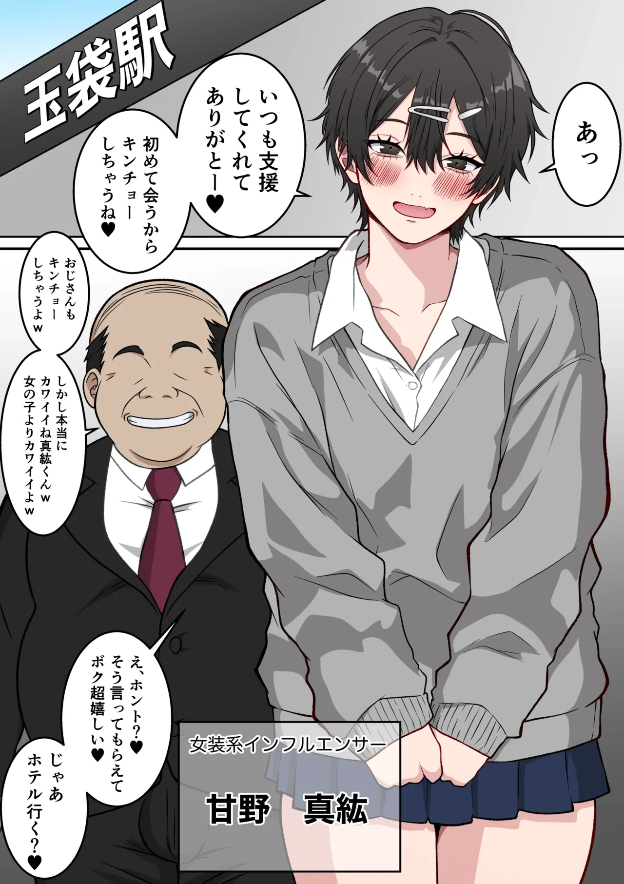 [Danpacino] Mesu ni natta Otoko no Ko Influencer  〜Josou-kei Influencer ga Fan (Hentai Oyaji) ni Mesu-ochi saserareru Hanashi〜
