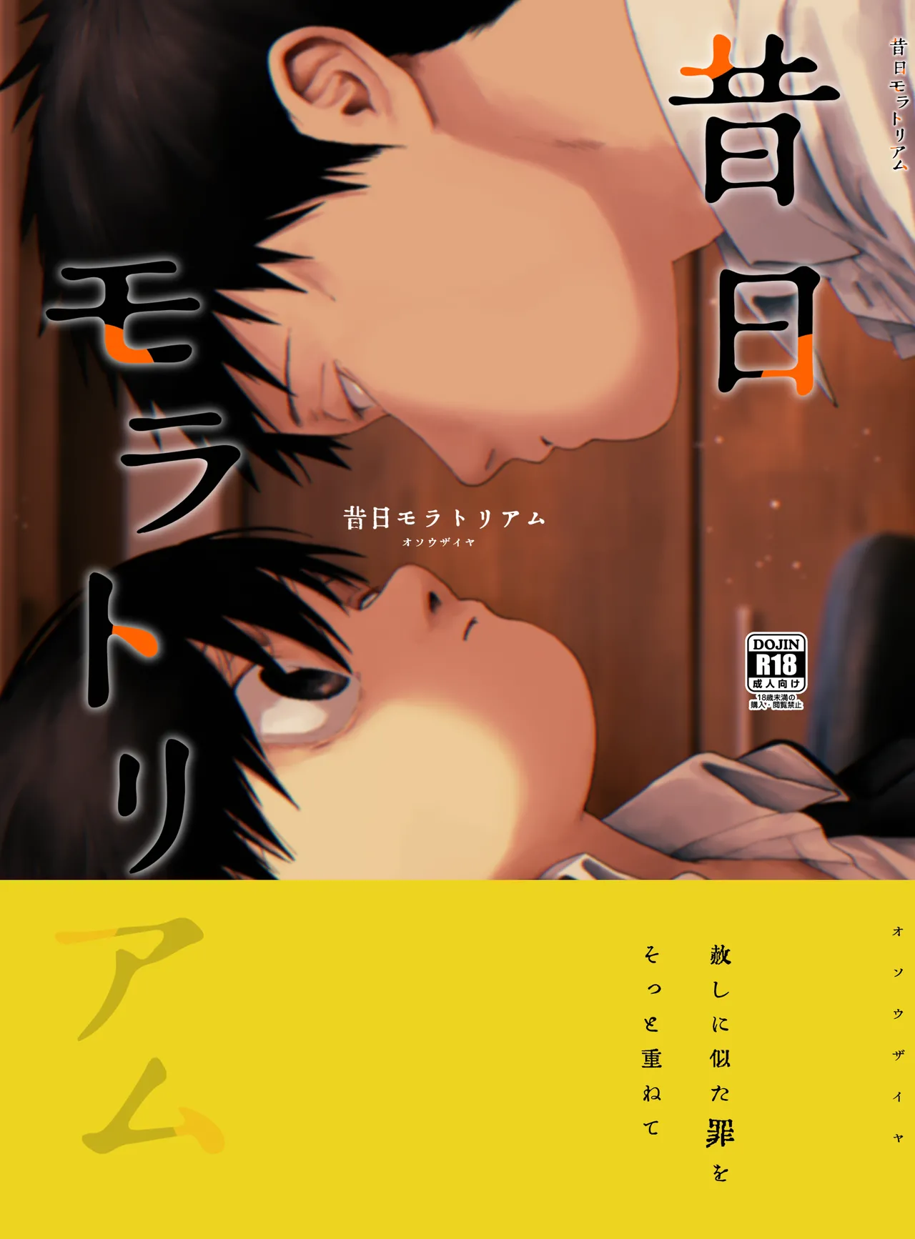 [Osouzaiya (Yoshizaki)] Sekijitsu Moratorium - Moratorium of the Past [Digital]
