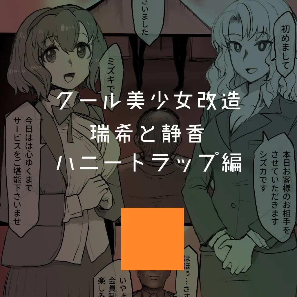 [581] Cool Bishoujo Remodeling Ch35-37 [Chinese]