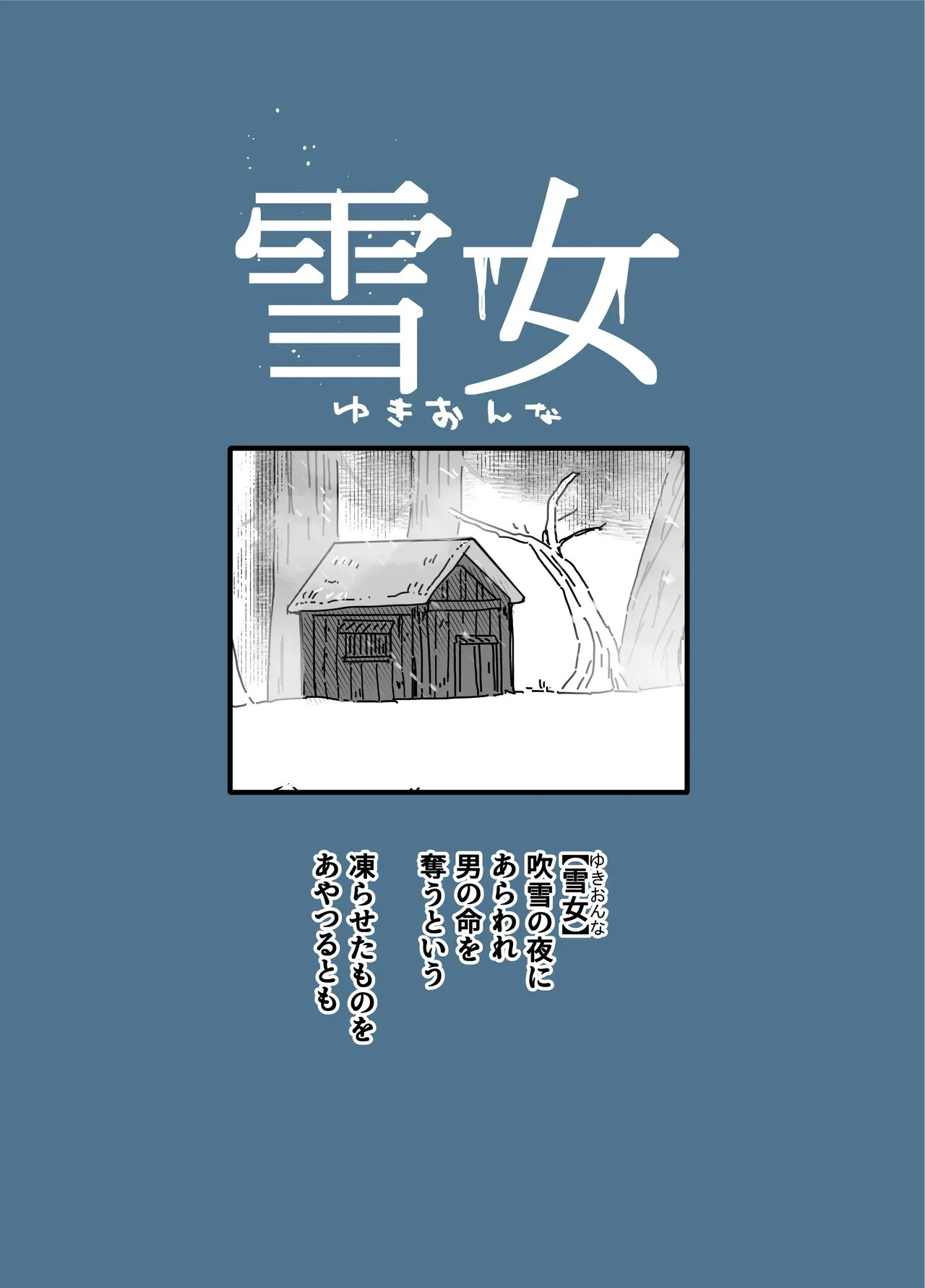 [19kome] Yukionna