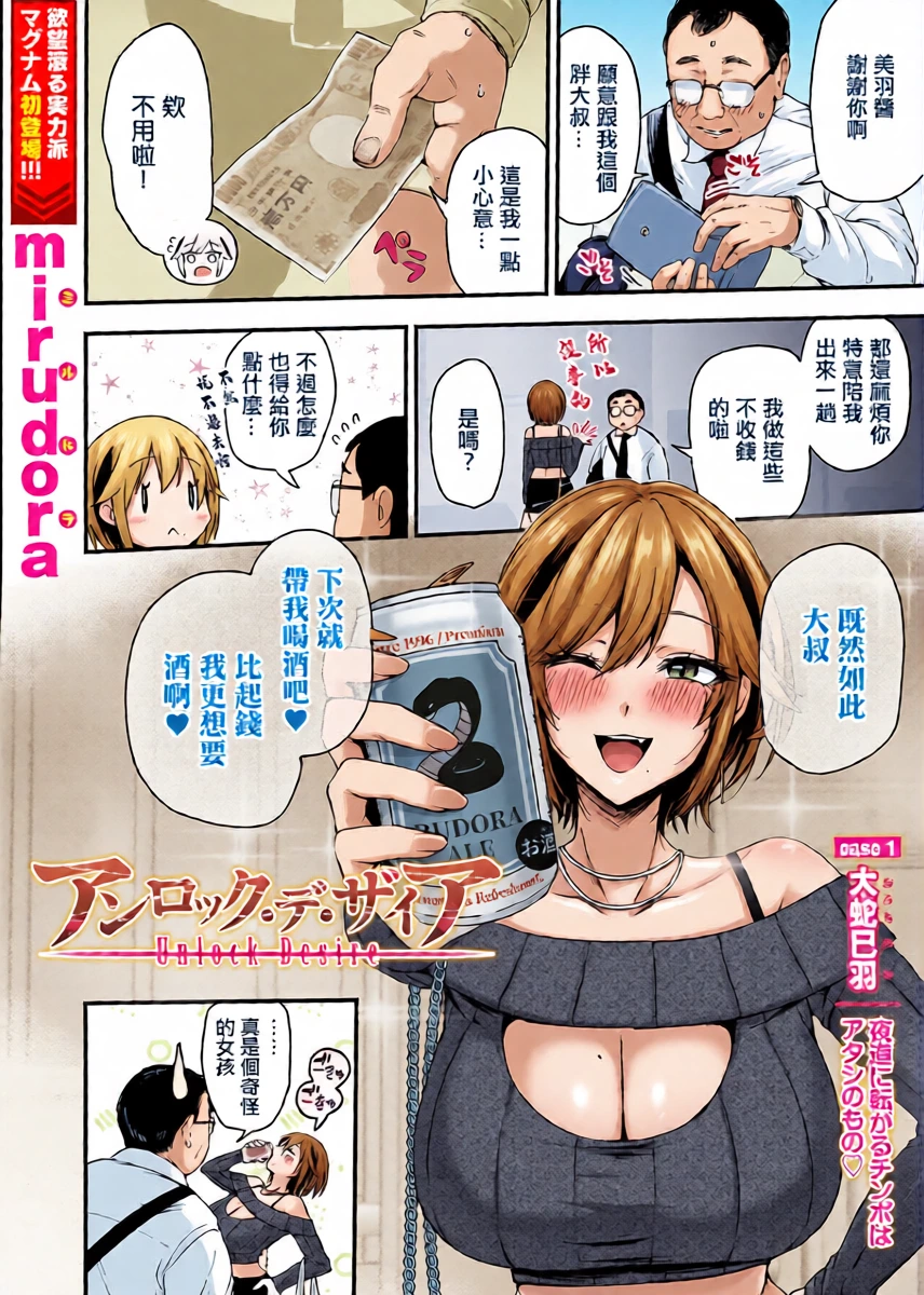 [mirudora] Unlock Desire Case 1 Orochi Miwa ~Yomichi ni Korogaru Chinpo wa Atashi no Mono~ (COMIC Magnum Vol. 203) [Chinese] [Digital]