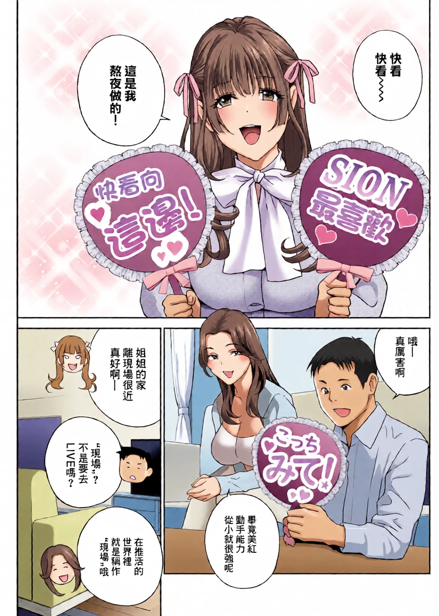 [Drill Murata] Mi~nna Onaho ni Shite Ageru Ch. 3 (Action Pizazz 2025-03) [Chinese] [Digital]