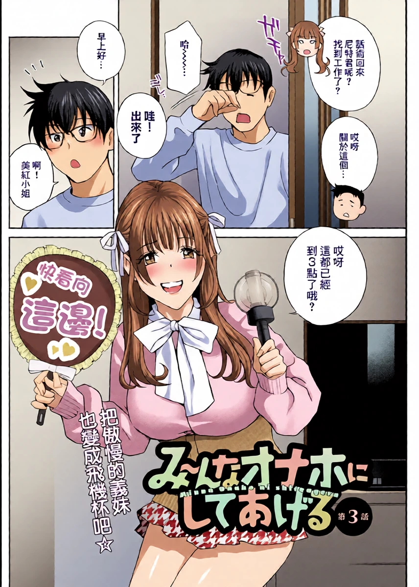 [Drill Murata] Mi~nna Onaho ni Shite Ageru Ch. 3 (Action Pizazz 2025-03) [Chinese] [Digital]