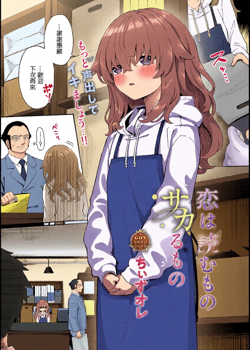 [Chiizu Ore] Koi wa Yomu Mono Sakaru Mono (COMIC ExE 68) [Chinese] [Digital]