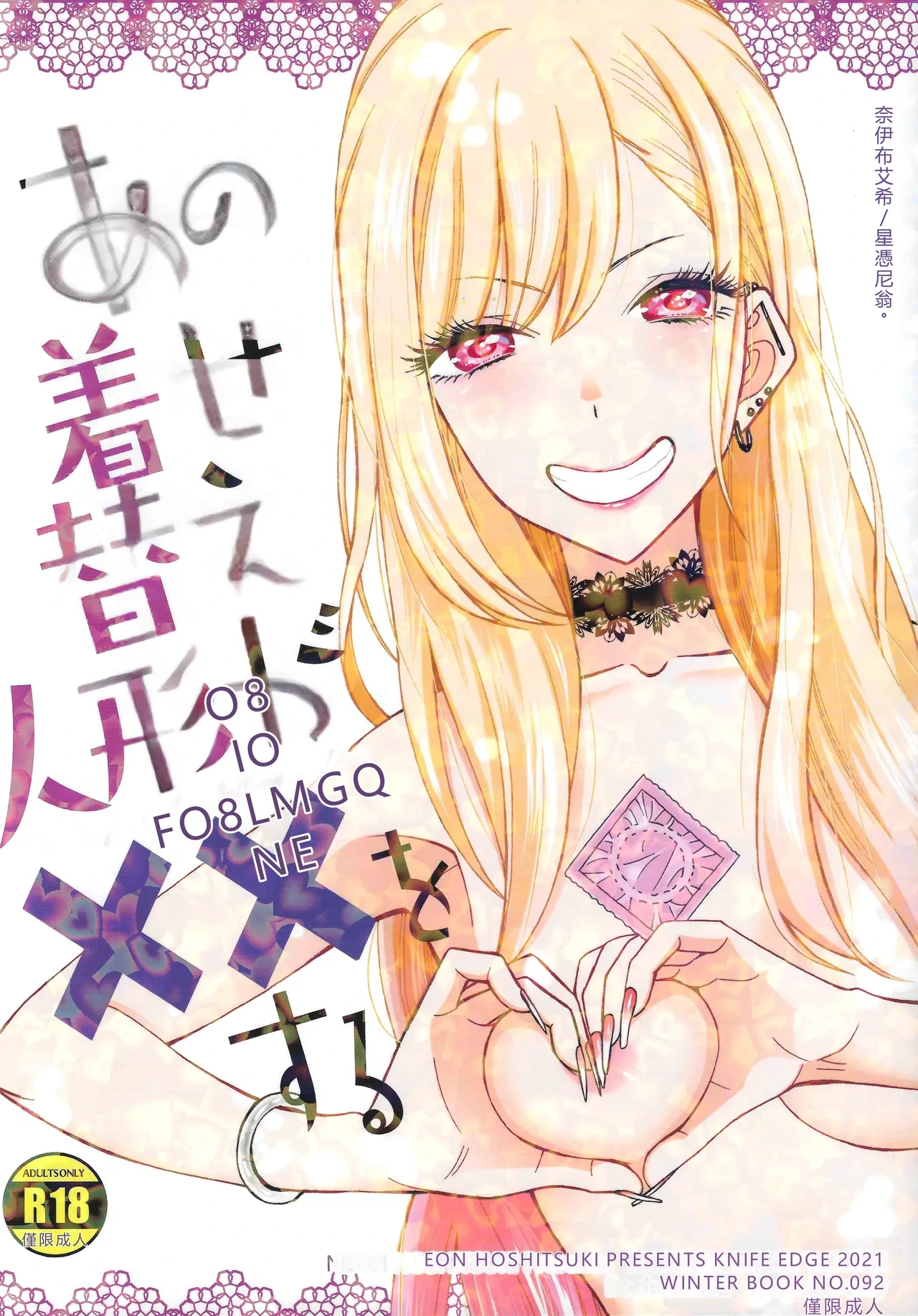 (C99) [KNIFE EDGE (Hoshitsuki Neon.)] Ano Bisque Doll ga xx o Suru (Sono Bisque Doll wa Koi o Suru) [Chinese] [RATKING機翻]