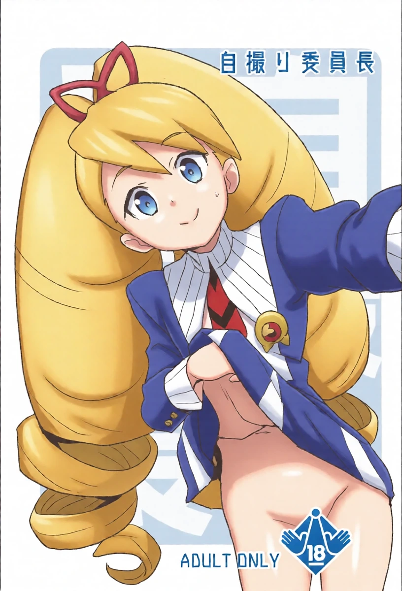(COMIC1☆20) [Zenra Restaurant (Heriyama)] Jidori Iinchou (Mega Man Star Force) [English] [VGT13]