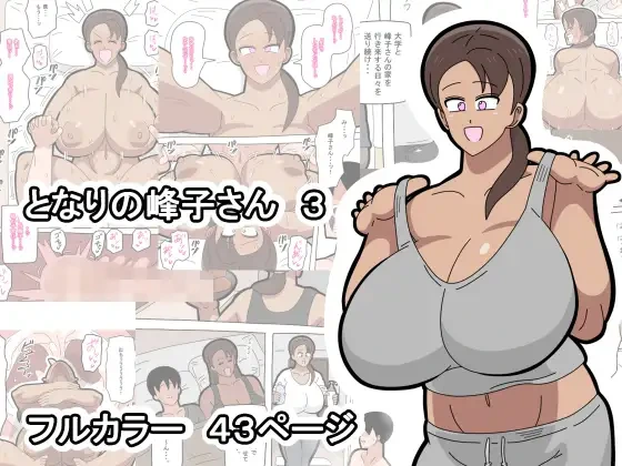 [18master] Tonari no Mineko-san 3