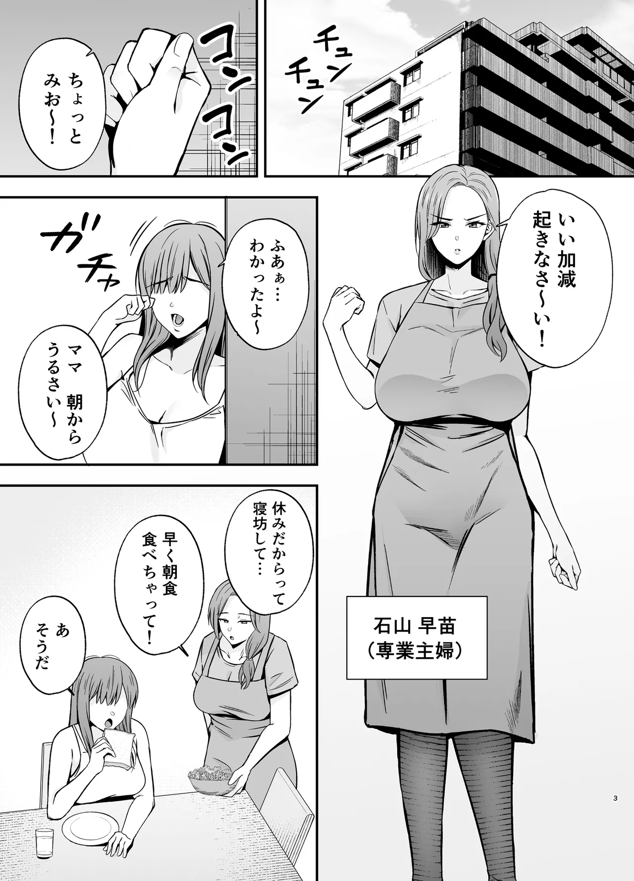 [Ogon Shinshi Club (Kaniguruma)] Ochibo ~Musume no Kawarini Chara-Otoko ni Dakareru Haha~ [Digital]