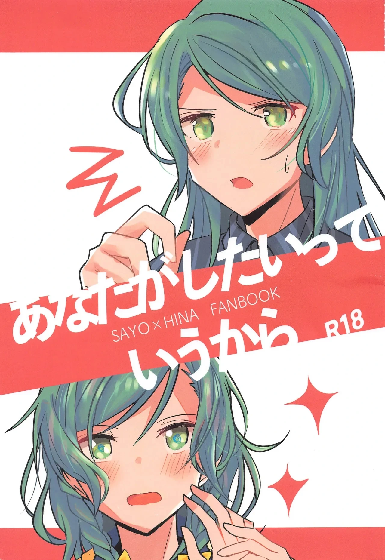 (Hikawa Rhythm) [Ishiyaki Imo (Ishida)] Anata ga Shitaitte Iu kara (BanG Dream!) [Chinese] [AI漢化]