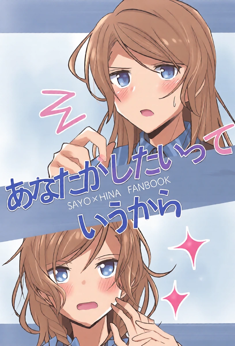 (Hikawa Rhythm) [Ishiyaki Imo (Ishida)] Anata ga Shitaitte Iu kara (BanG Dream!) [Chinese] [AI漢化]