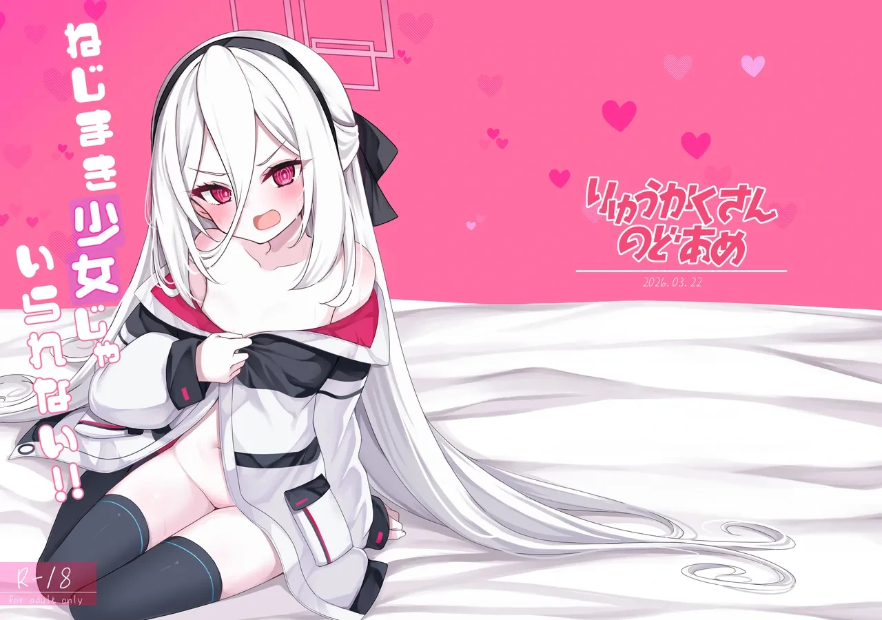 [Ryuukakusan Nodoame (Gokubuto Mayuge)] Nejimaki Shoujo ja Irarenai! (Blue Archive) [Digital]