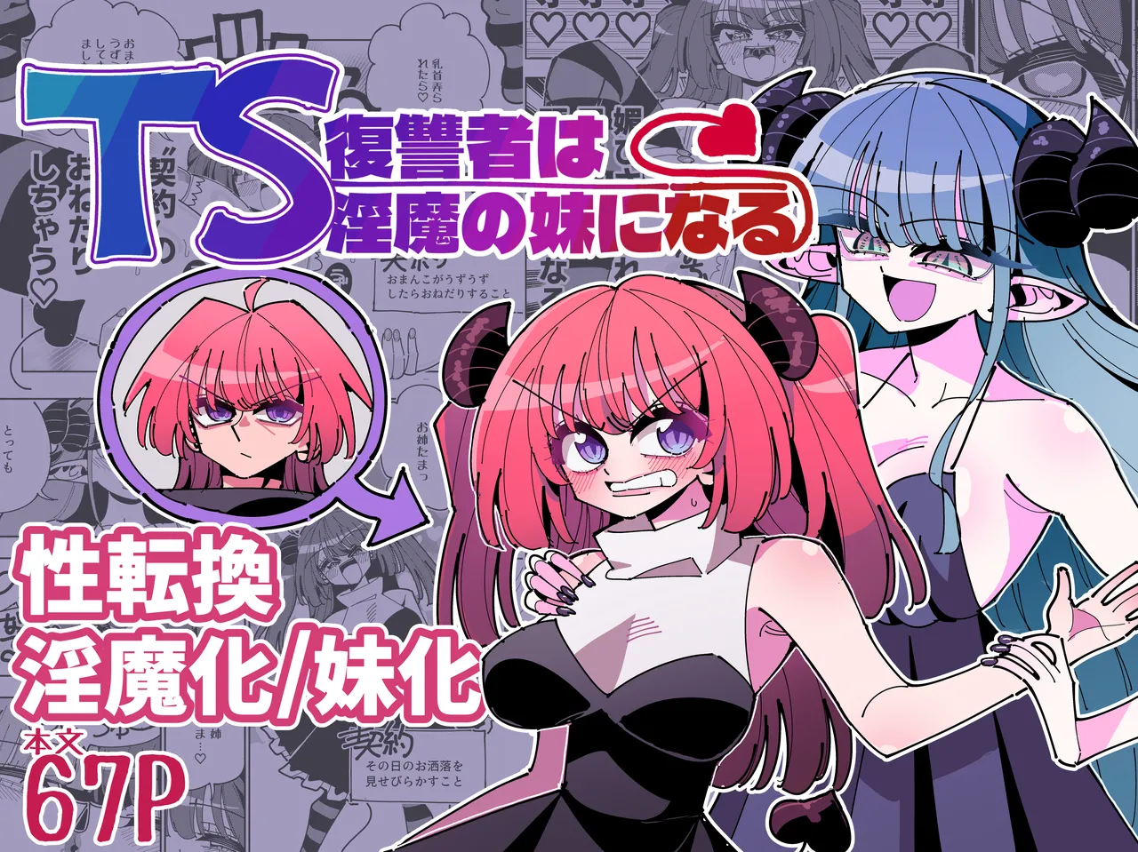 [7 Colored LED (Nekonso)] TS Fukushuusha wa Inma no Imouto ni Naru