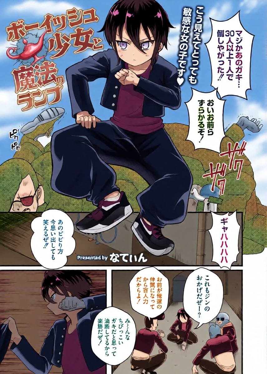 [Natin] Boyish girl and magic lamp (MOOG COMICS 2024-07) [Digital]