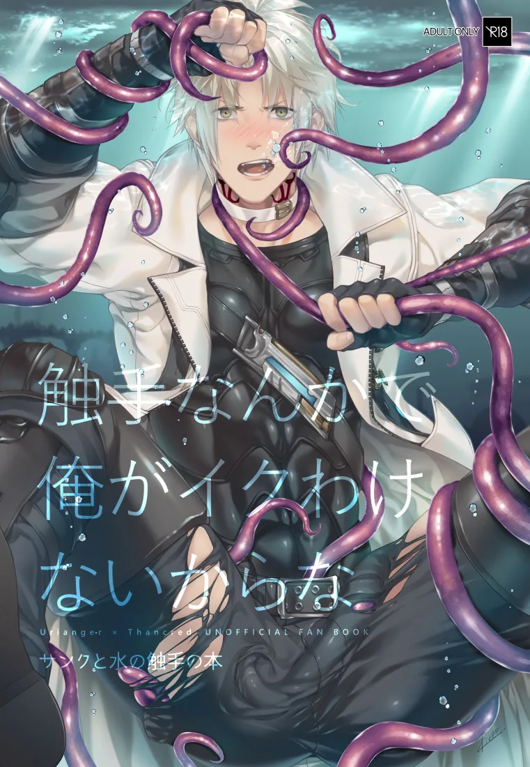 [ユグドラシル(きのこもち)] 觸手這種東西才不可能讓我高潮呢 (Final Fantasy 14) [Chinese] [冒险者公会] [Digital]