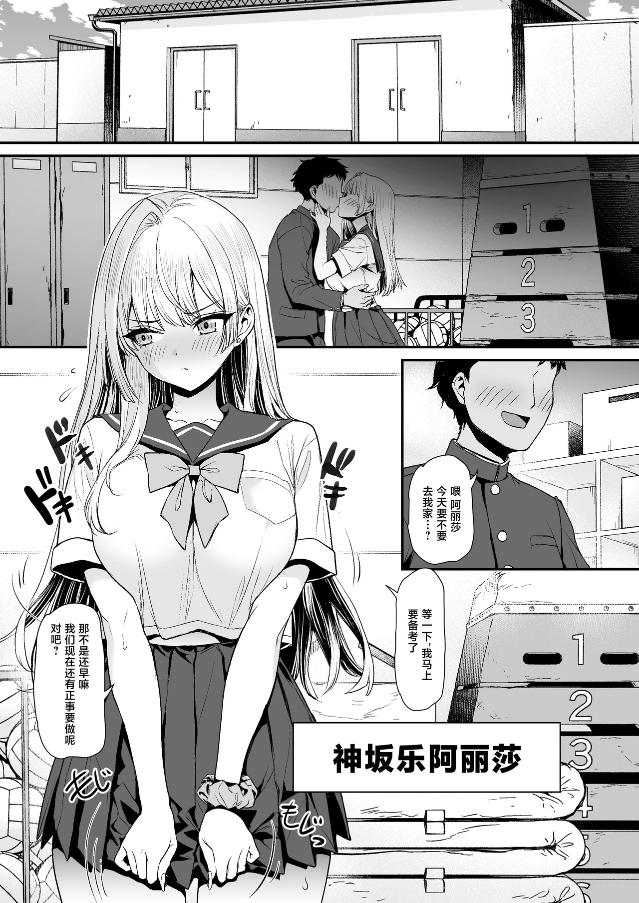 [B-Ginga] Inaka no Yankee Gal Hodou Shitara Shojo Datta [Chinese]