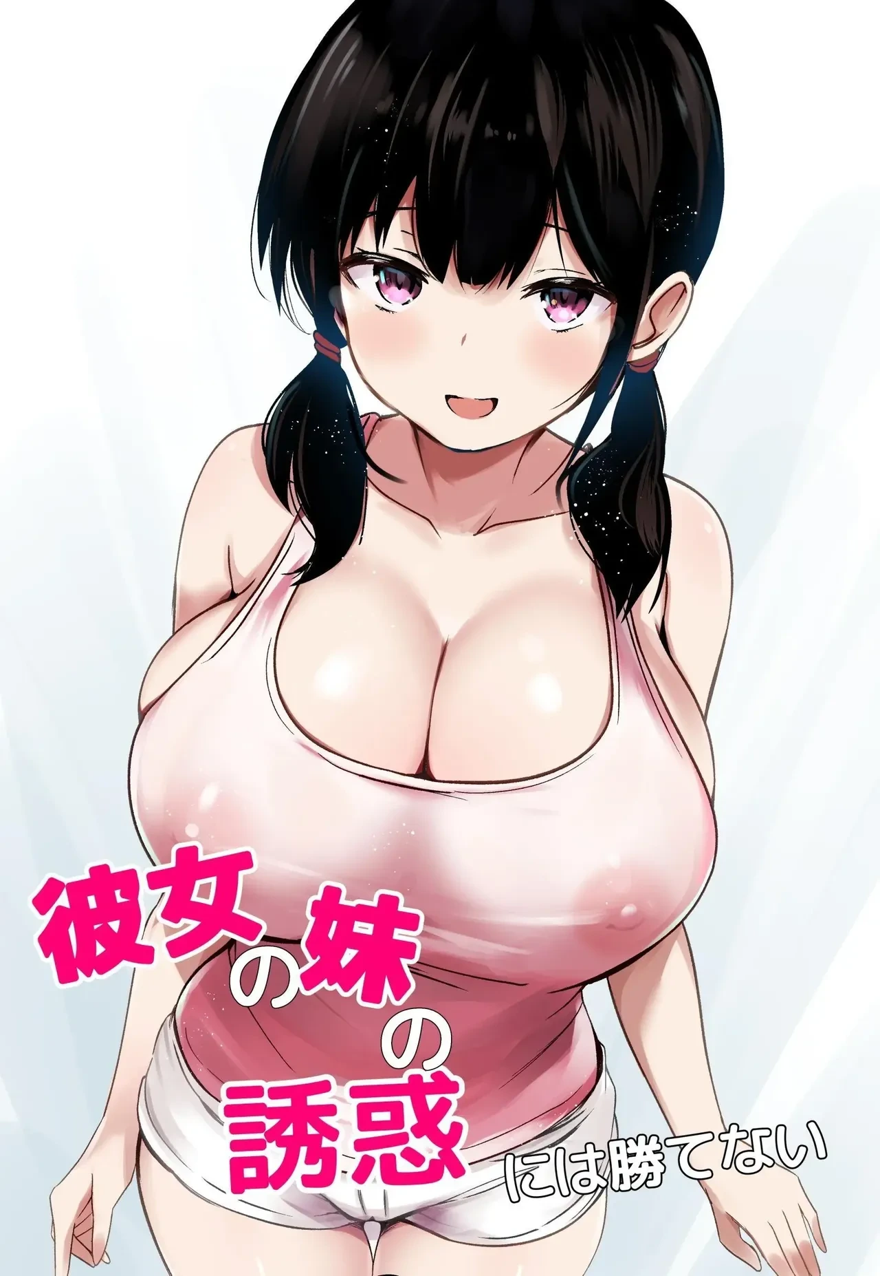 [Urahara Doll (Viali)] Kanojo no Imouto no Yuuwaku ni wa Katenai [English]