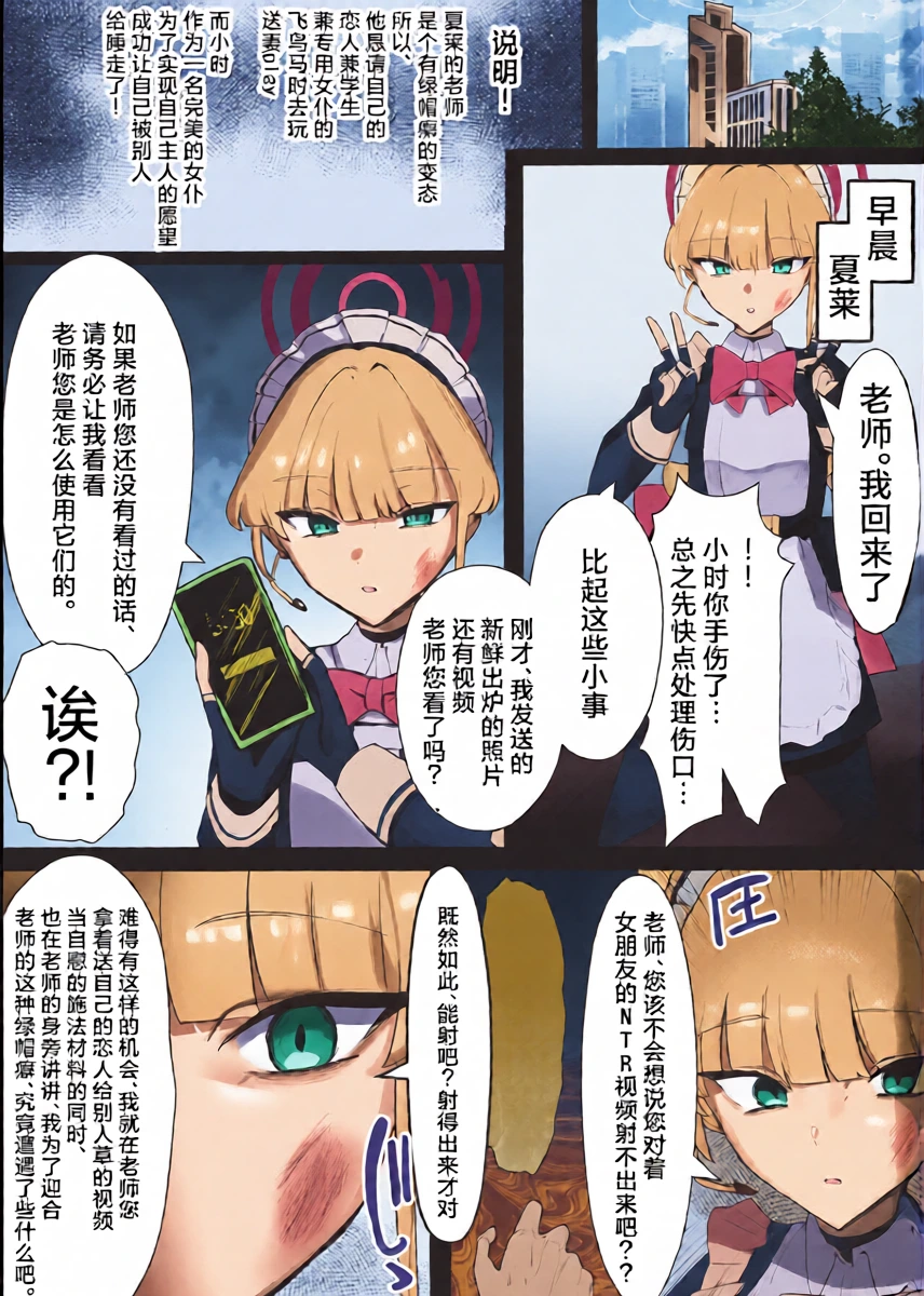 (C106) [Kojitsu Kedamono ch (Kedamono ch)] Toki netorasetara bokoboko ni sarete kaettekita | 让小时去送妻结果她却遍体鳞伤得回来了 (Blue Archive) [Chinese] [角都九阳个人汉化]